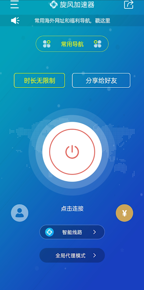 旋风加速免费两个小时安装包android下载效果预览图